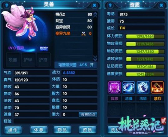 桃花源记2怎么样,桃花源记2逍遥派攻略