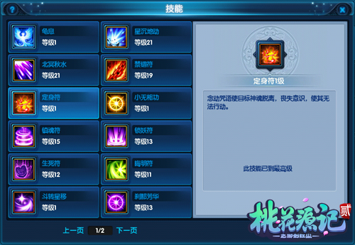 桃花源记2怎么样,桃花源记2逍遥派攻略