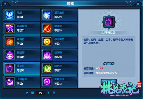 桃花源记2怎么样,桃花源记2逍遥派攻略