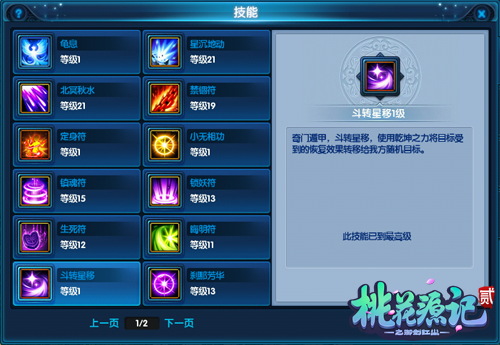 桃花源记2怎么样,桃花源记2逍遥派攻略