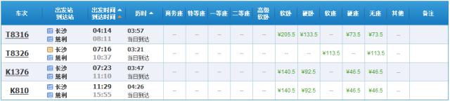 长沙至永州高铁火车时刻表,最新长沙至广州高铁时刻表