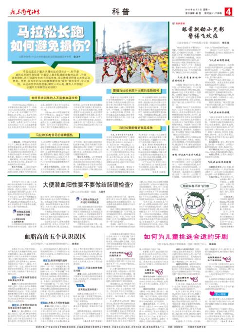 马拉松健康跑要准备和关注什么,广州马拉松路线关注事项