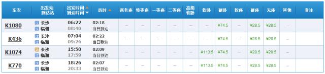 长沙至永州高铁火车时刻表,最新长沙至广州高铁时刻表
