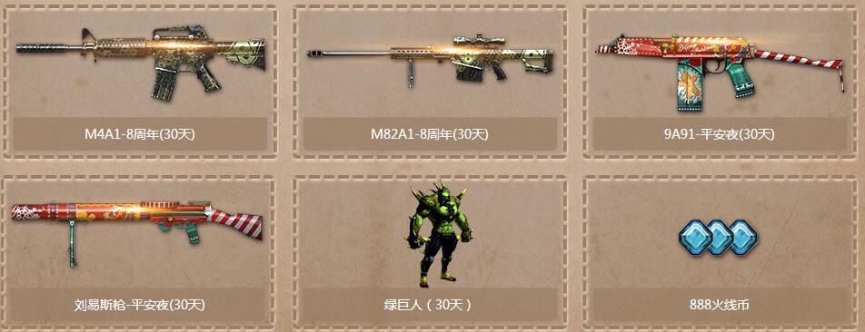 cf圣诞节活动有哪些,cf电脑管家