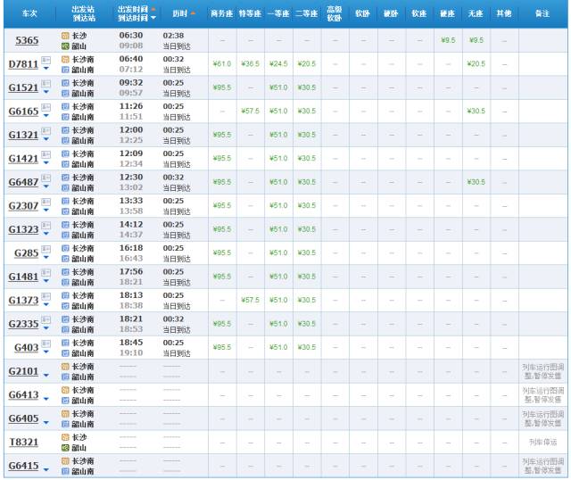 长沙至永州高铁火车时刻表,最新长沙至广州高铁时刻表