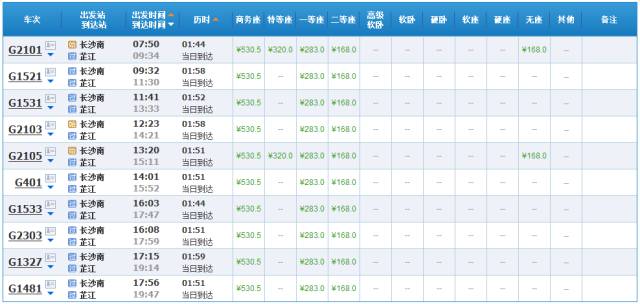 长沙至永州高铁火车时刻表,最新长沙至广州高铁时刻表