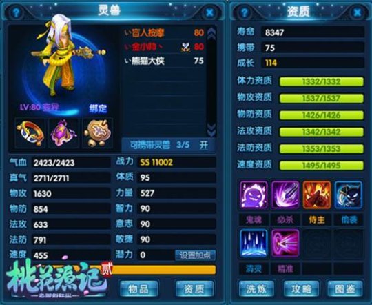 桃花源记2怎么样,桃花源记2逍遥派攻略