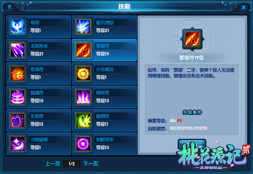 桃花源记2怎么样,桃花源记2逍遥派攻略