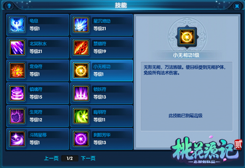 桃花源记2怎么样,桃花源记2逍遥派攻略