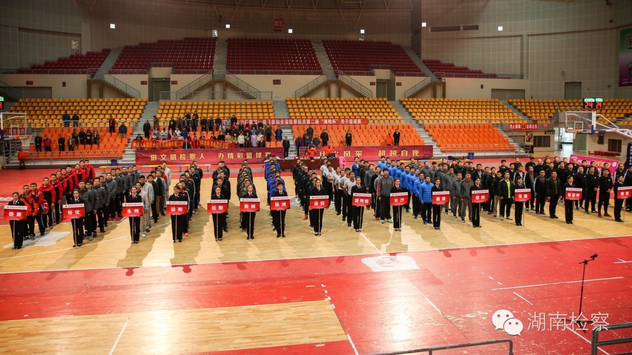 「2016年221期」第二届“湘检杯”男子篮球赛在娄底开战