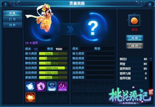 桃花源记2怎么样,桃花源记2逍遥派攻略