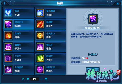 桃花源记2怎么样,桃花源记2逍遥派攻略