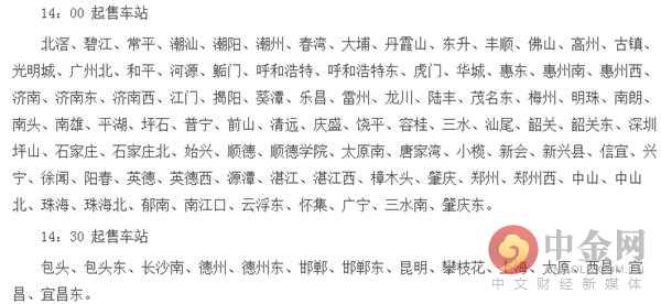 2017春运开始时间,2017春运火车票预售期