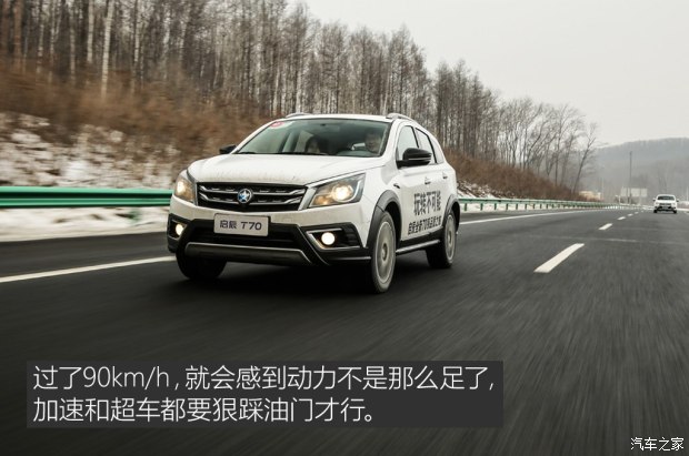 穿林海跨雪原完整视频,启辰t70x和启辰t70的区别