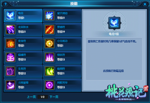 桃花源记2怎么样,桃花源记2逍遥派攻略