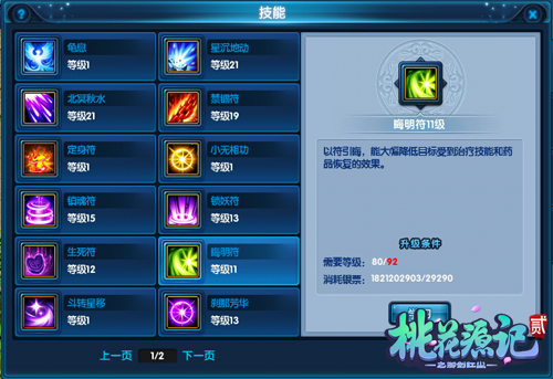 桃花源记2怎么样,桃花源记2逍遥派攻略