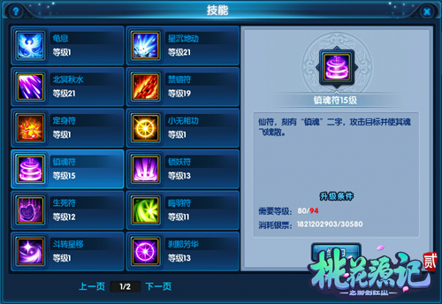 桃花源记2怎么样,桃花源记2逍遥派攻略