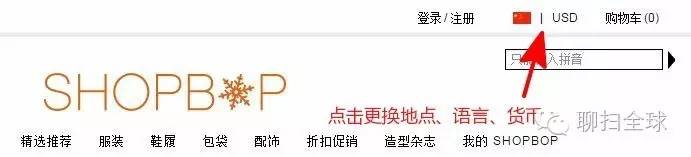 轻松海淘，手把手教你玩转烧包网----SHOPBOP