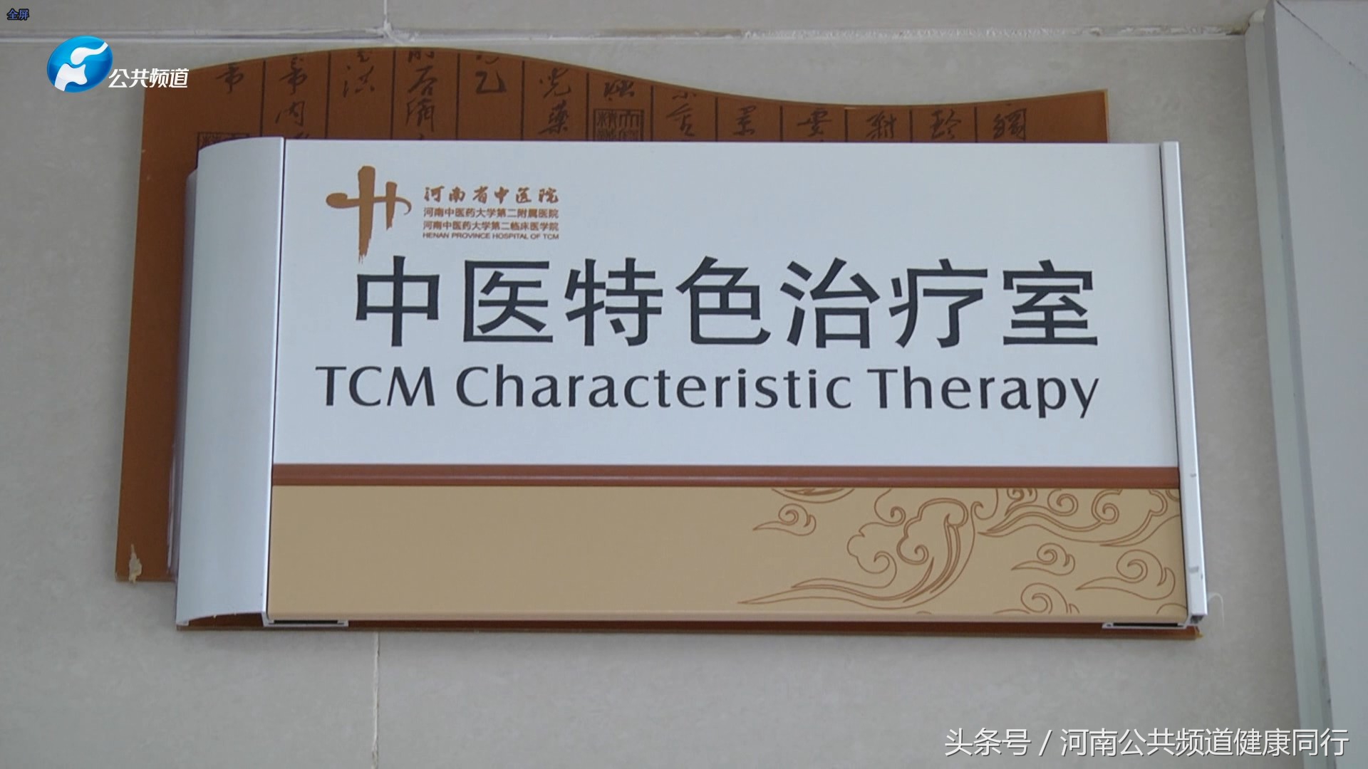 河南中医一附院类风湿专家一览表,风湿骨病患者采访