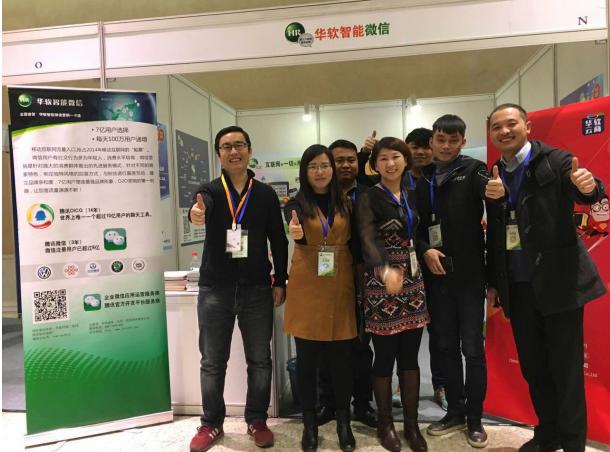 热烈恭喜华软应邀出席2016年中国软件技术大会取得圆满成功