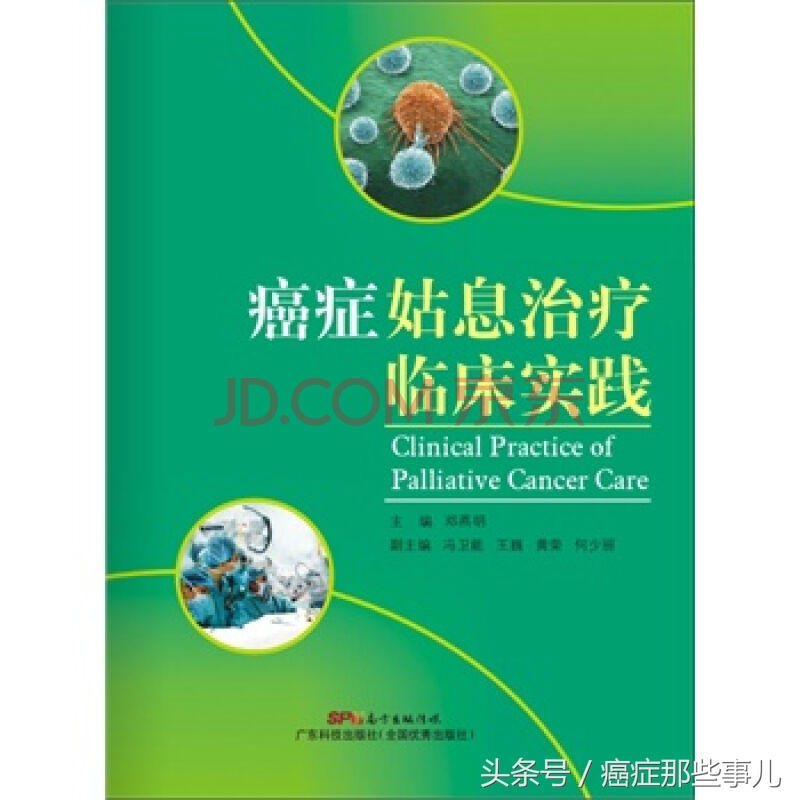 癌症姑息性化疗,癌症姑息性手术