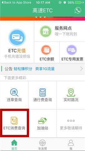 etc扣费详情如何查,拔掉etc走人工会有etc扣费记录吗