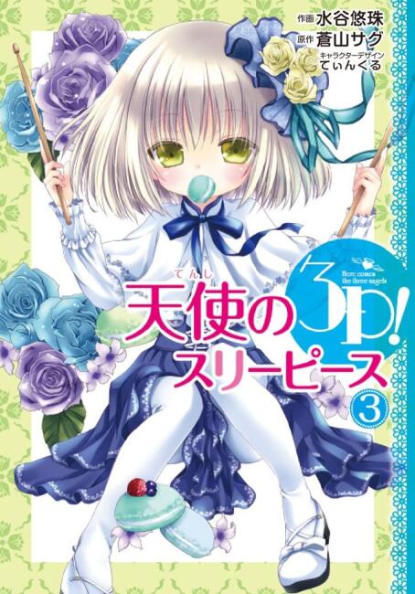 没见过这样萝莉3P的故事！动画《天使的3P》定档明年7月