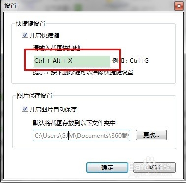 一按ctrl就截图怎么关闭,qq截图快捷键ctrl加什么
