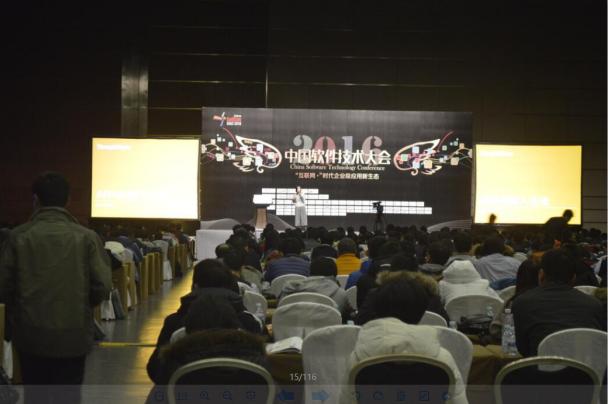 热烈恭喜华软应邀出席2016年中国软件技术大会取得圆满成功