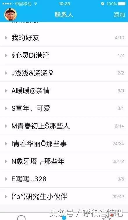 qq最初分组,还记得当年的qq网名吗