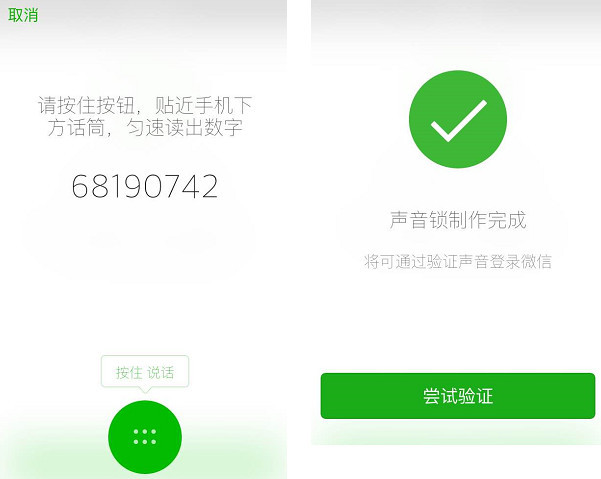 声音解锁,声音解锁手机密码