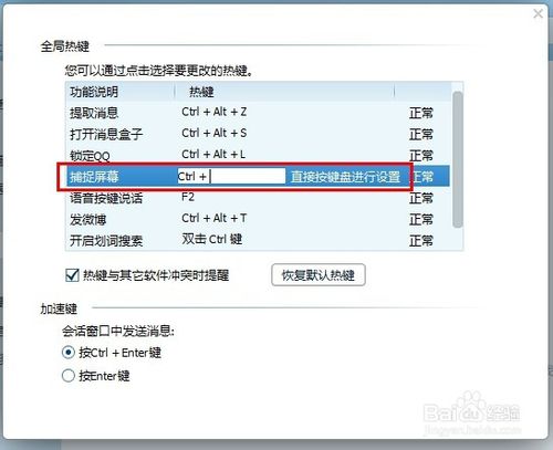 一按ctrl就截图怎么关闭,qq截图快捷键ctrl加什么