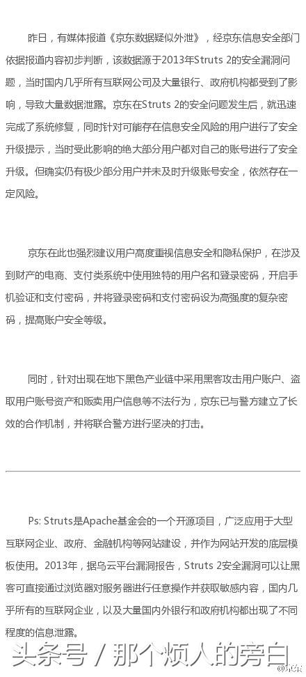 京东登录账号和密码泄露,京东账号和密码泄露怎么办