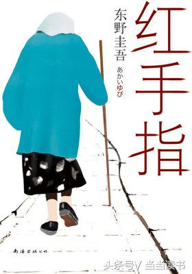 书单｜盘点日本著名推理小说家东野圭吾的21本小说，好看极了