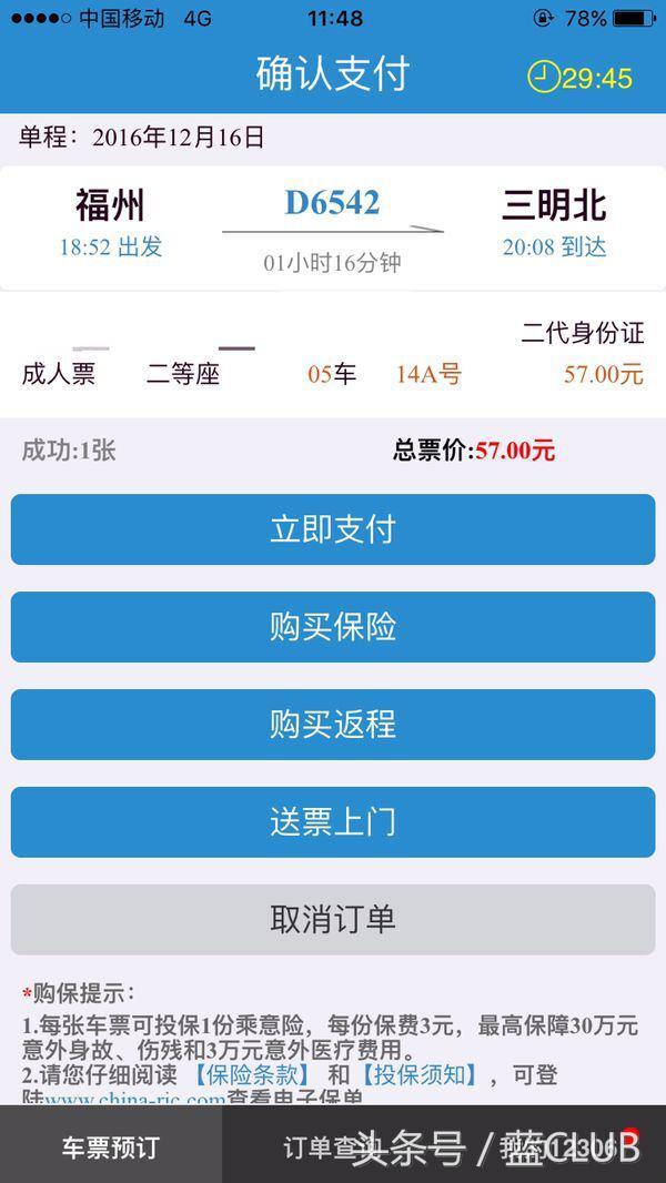 福州火车站春运什么时候开始订票,紧张火车票