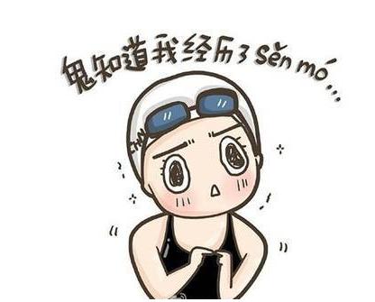 为什么生理期不适合运动,谁说生理期不能运动