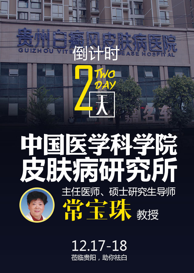 白癜风治疗期要关注什么,白癜风防复发的最佳方法