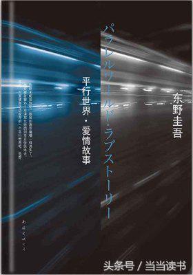 书单｜盘点日本著名推理小说家东野圭吾的21本小说，好看极了