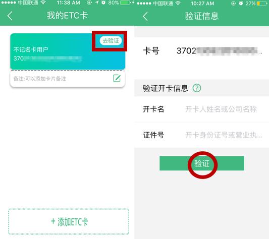 etc扣费详情如何查,拔掉etc走人工会有etc扣费记录吗