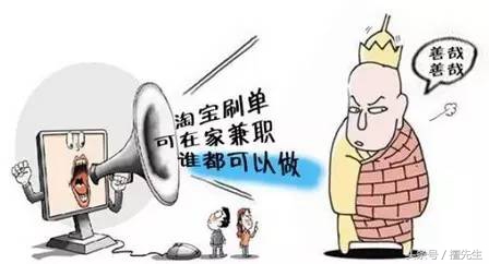 帮卖家刷单被罚195万,交会费刷单被骗