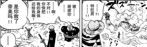 特拉法尔加罗解析,特拉法尔加罗逐渐被带偏