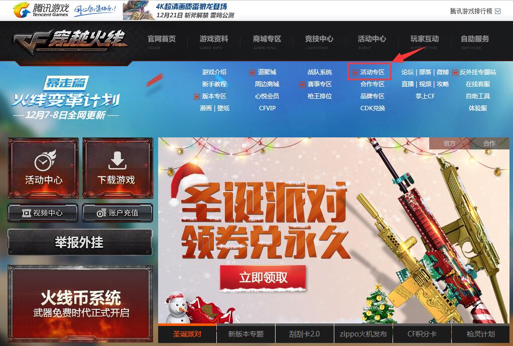 cf穿越火线钻石礼包,cf穿越火线可领取礼包软件
