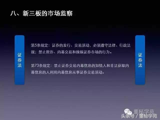 上市公司董监高培训简报,新三板公司董监高