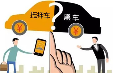 买抵押二手车有什么风险,多次抵押的二手车