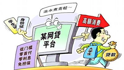 如何打击校园裸贷,深陷校园贷家长该负责吗