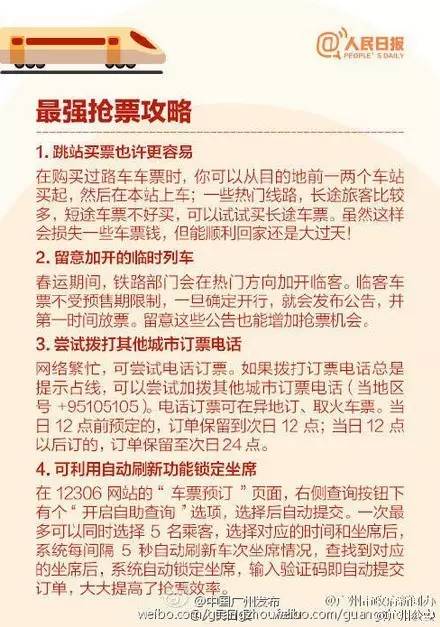 春运火车票今天开售你准备好了吗,春运火车票即将开售你准备好了吗