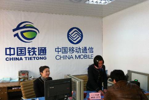 中移铁通2021战略规划,铁通和移动如何协同发展