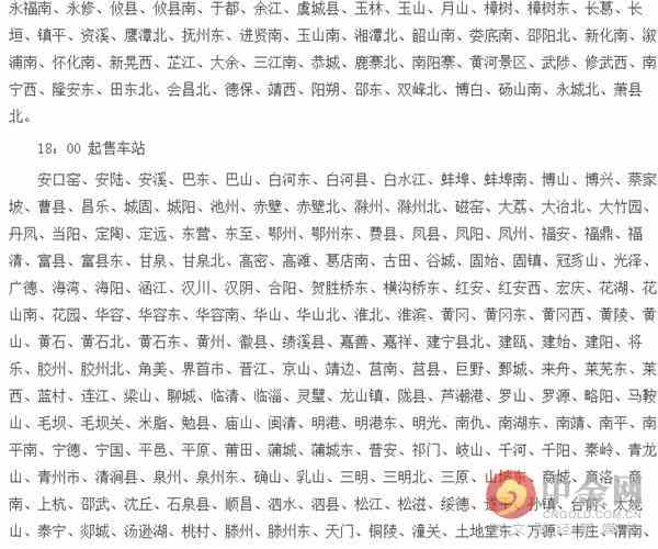 2017春运开始时间,2017春运火车票预售期