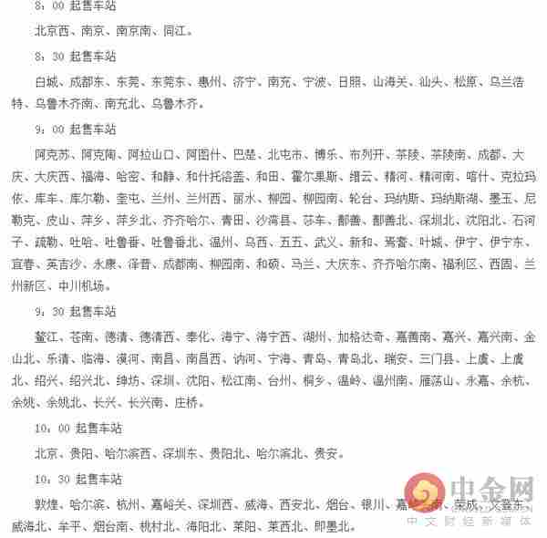 2017春运开始时间,2017春运火车票预售期