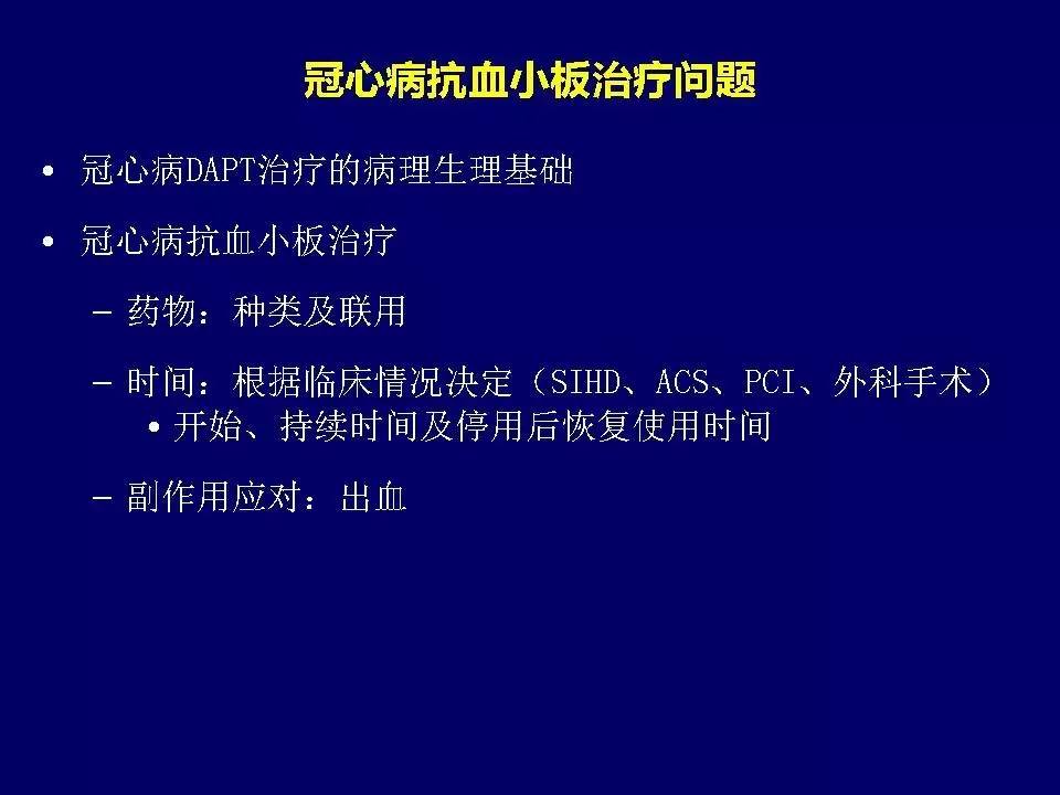 许锋︱冠心病双联抗血小板治疗